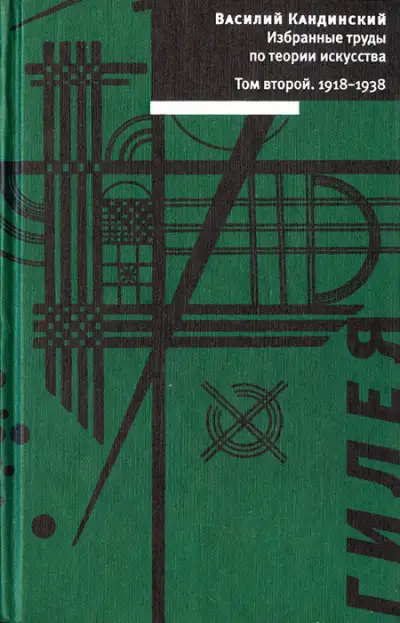 Обложка книги Том 2. 1918-1938