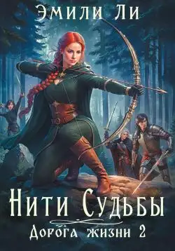 Обложка книги Дорога жизни 2