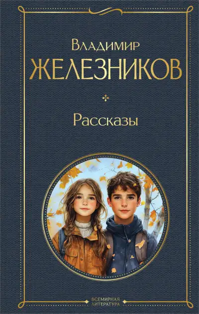 Обложка книги Рассказы