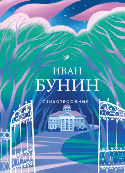 Обложка книги Стихотворения