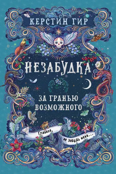 Обложка книги За гранью возможного