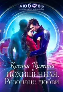 Обложка книги Видение Яддита