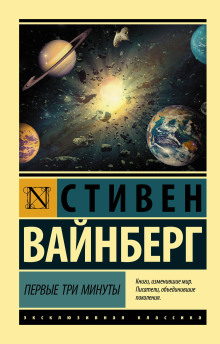 Обложка книги Первые три минуты
