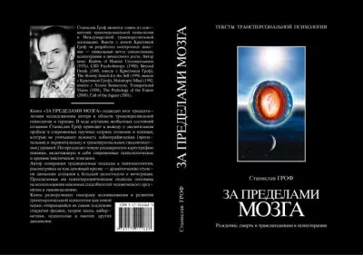 Обложка книги За пределами мозга