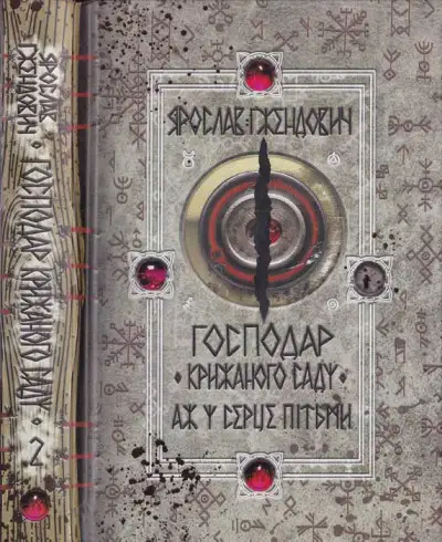 Обложка книги Аж у серце пітьми