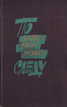 Обложка книги Серьги с изумрудами