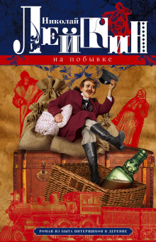 Обложка книги На побывке