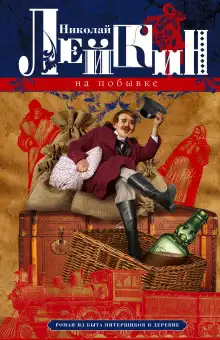 Обложка книги На побывке