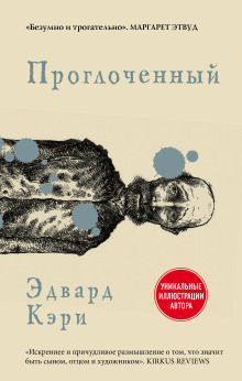 Обложка книги Проглоченный