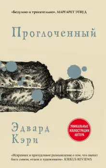 Обложка книги Проглоченный