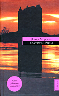 Обложка книги Братство розы