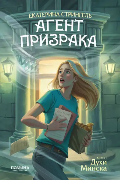 Обложка книги Духи Минска