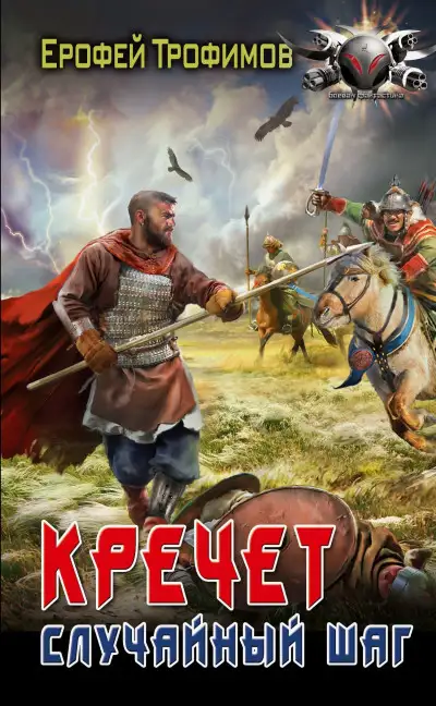 Обложка книги Случайный шаг