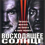 Обложка книги Восходящее солнце