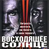 Обложка книги Восходящее солнце