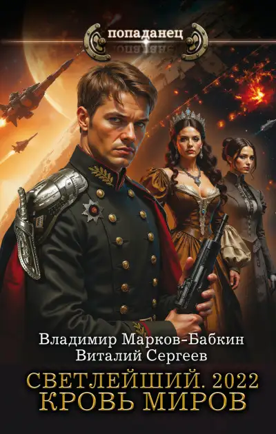 Обложка книги Корабельная чаща. Осударева дорога