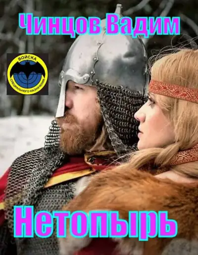Обложка книги Нетопырь