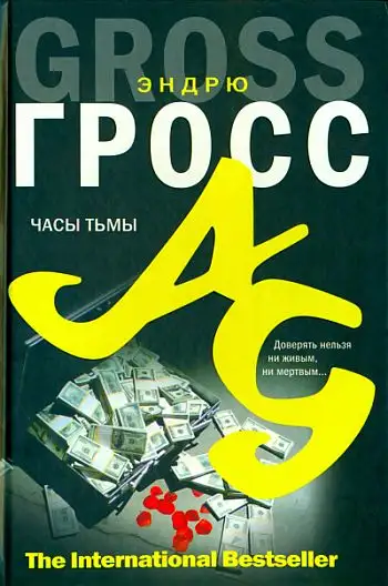 Обложка книги Часы тьмы