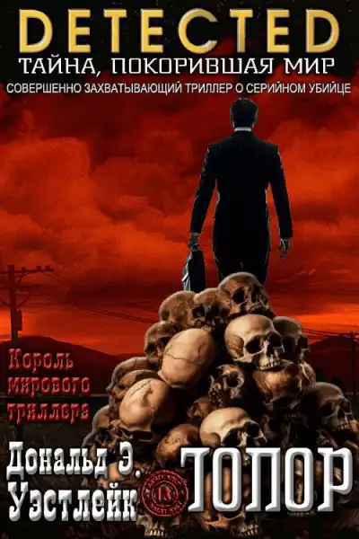 Обложка книги Топор