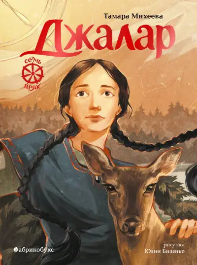 Обложка книги Джалар