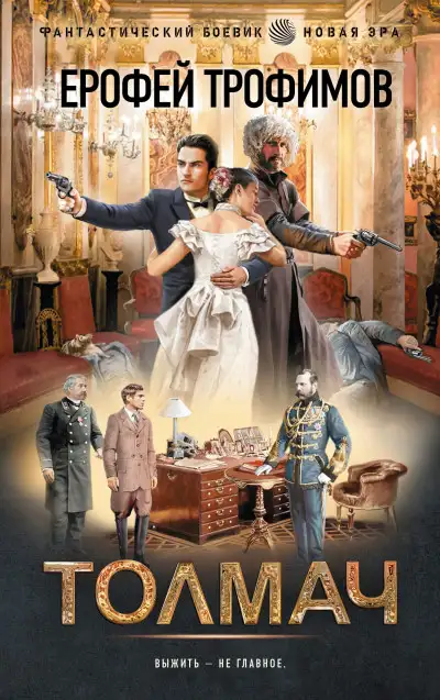 Обложка книги Толмач