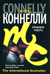 Обложка книги Кровавая работа
