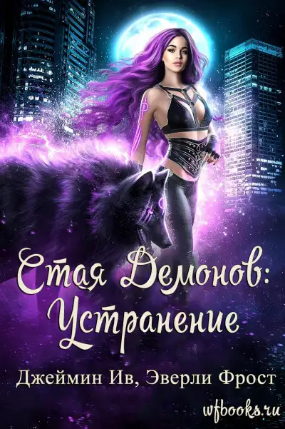 Обложка книги Устранение