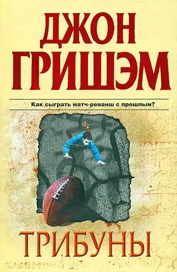 Обложка книги Трибуны