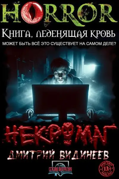 Обложка книги Некромаг