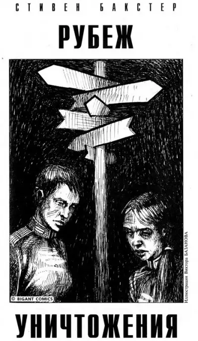 Обложка книги Рубеж уничтожения