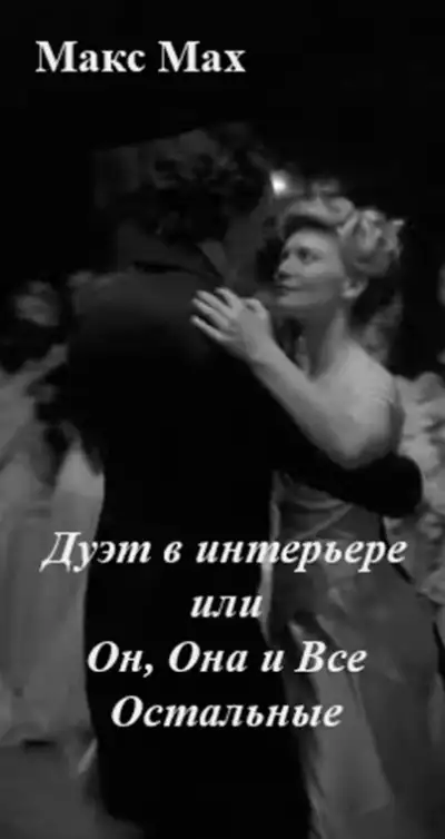 Обложка книги Социология утопии