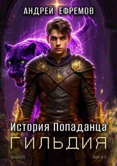 Обложка книги Гильдия