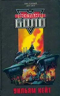 Обложка книги Восстание Боло
