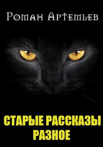 Обложка книги Рассказы. Архив