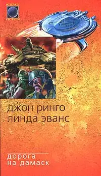 Обложка книги Дорога на Дамаск