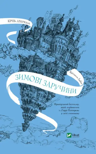 Обложка книги Зимові заручини