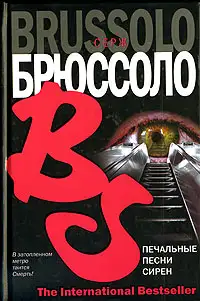 Обложка книги Печальные песни сирен