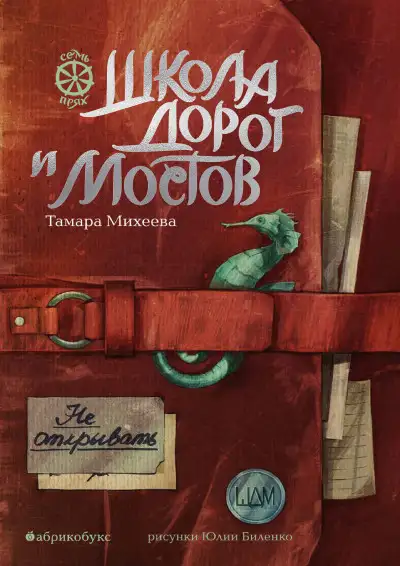 Обложка книги Школа дорог и мостов