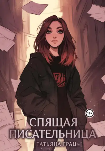 Обложка книги Купите деве мужика