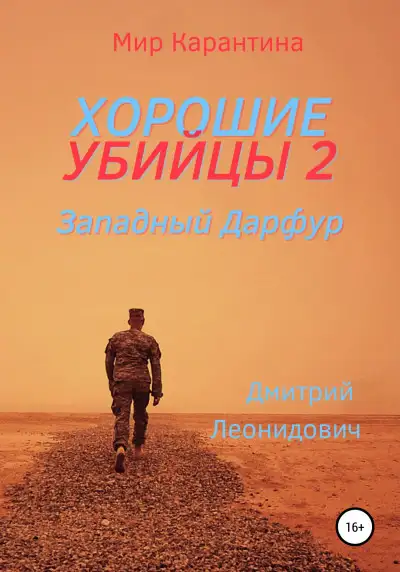 Обложка книги Западный Дарфур