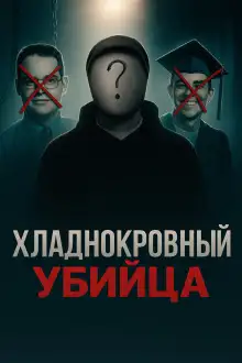 Обложка книги Тайна кровавых ночей в кампусе