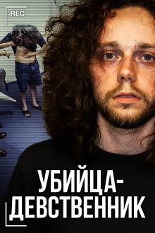 Обложка книги Как соседи не заметили убийцу