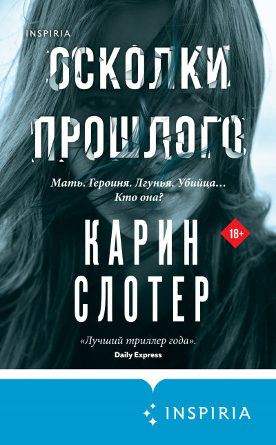 Обложка книги Осколки прошлого