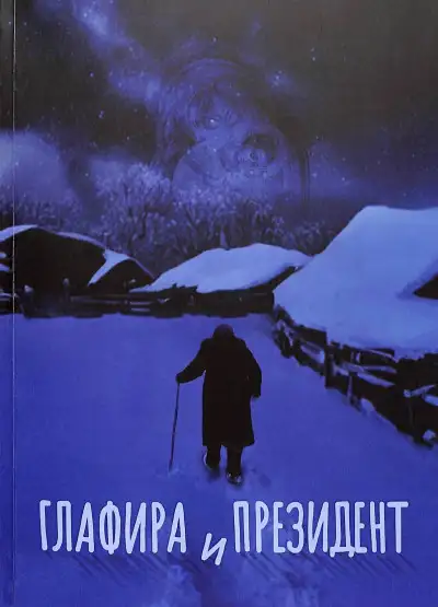 Обложка книги Хроники Менталиста 3
