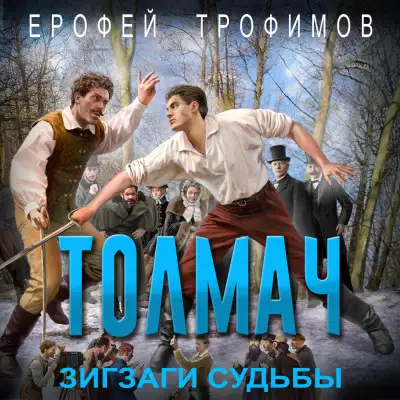 Обложка книги Зигзаги судьбы
