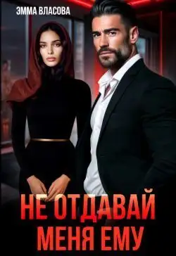 Обложка книги Горстка чернокнижников (0.1)