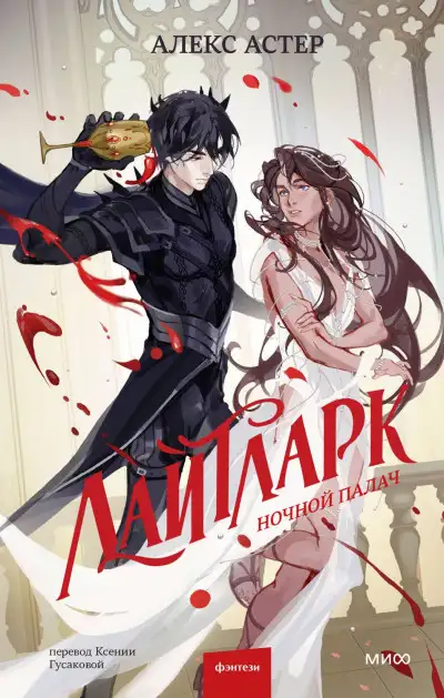 Обложка книги Ночной палач