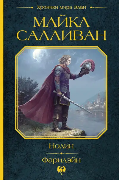 Обложка книги Нолин. Фарилэйн