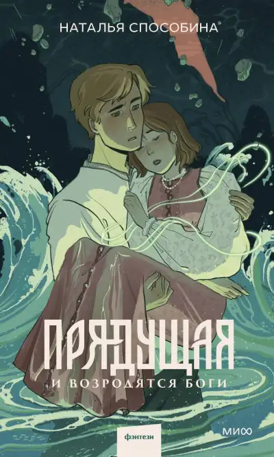 Обложка книги И возродятся боги