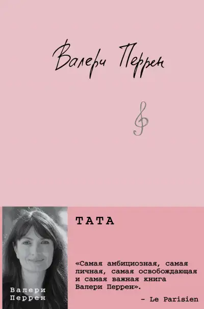 Обложка книги Тата